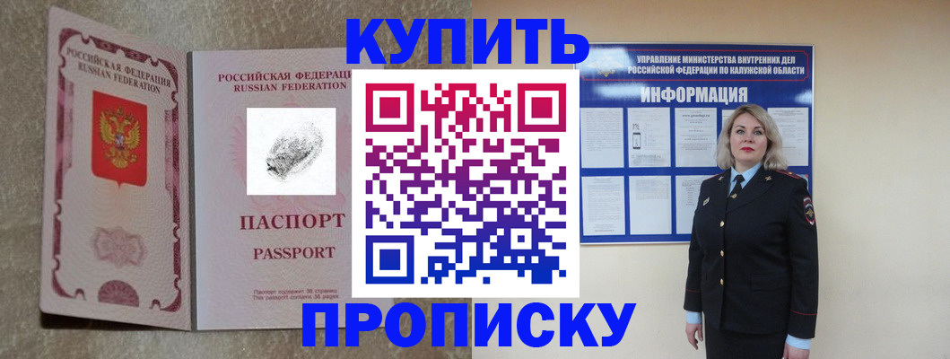 прописка паспорт в Белорецке